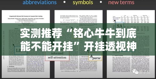 实测推荐“铭心牛牛到底能不能开挂	”开挂透视神器