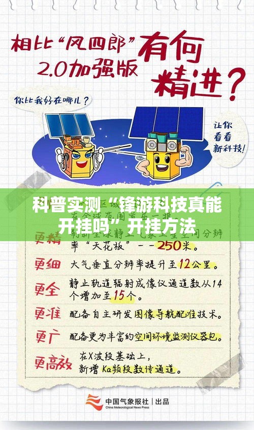 科普实测“锋游科技真能开挂吗”开挂方法