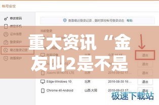 重大资讯“金友叫2是不是能开挂”下载教程