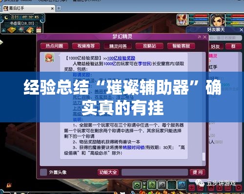经验总结“璀璨辅助器	”确实真的有挂
