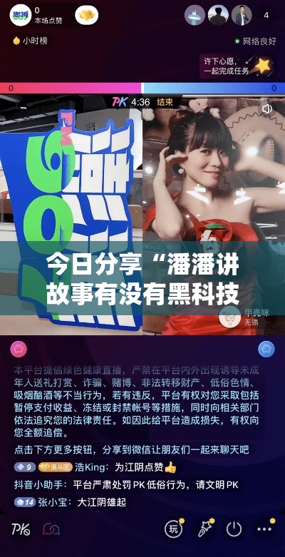 今日分享“潘潘讲故事有没有黑科技	”开挂必胜方法
