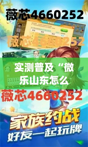 实测普及“微乐山东怎么辅助”[确实真的有挂]