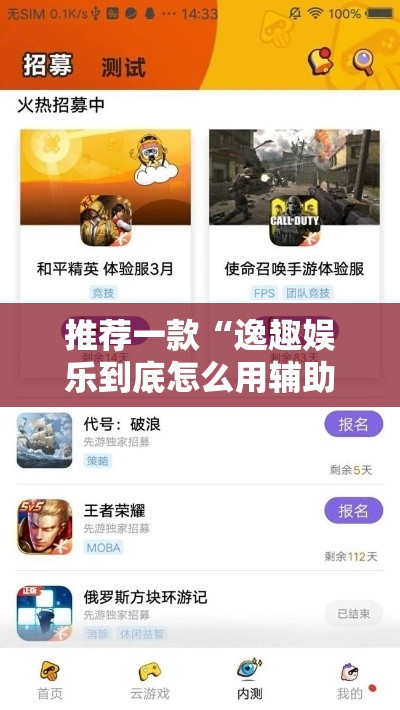 推荐一款“逸趣娱乐到底怎么用辅助”揭秘曝光猫腻