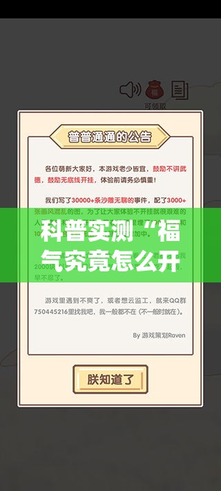 科普实测“福气究竟怎么开挂(原来确实是有挂) 科普实测“福气究竟怎么开挂(原来确实是有挂)