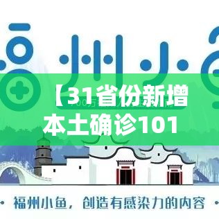 【31省份新增本土确诊101例陕西92例,31省新增确诊22例 其中本土8例】
