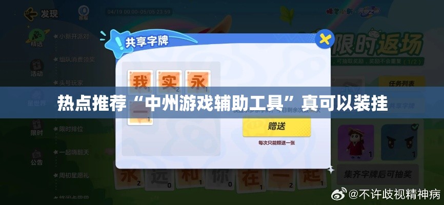 热点推荐“中州游戏辅助工具	”真可以装挂