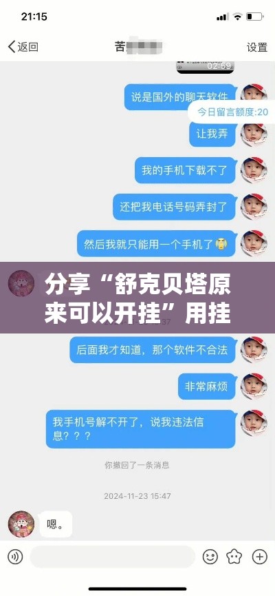 分享“舒克贝塔原来可以开挂	”用挂教程