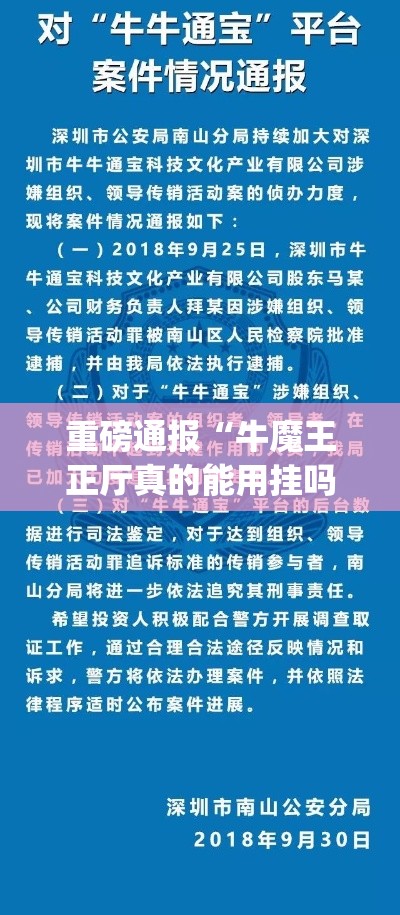 重磅通报“牛魔王正厅真的能用挂吗(原来确实是有挂) 重磅通报“牛魔王正厅真的能用挂吗(原来确实是有挂)
