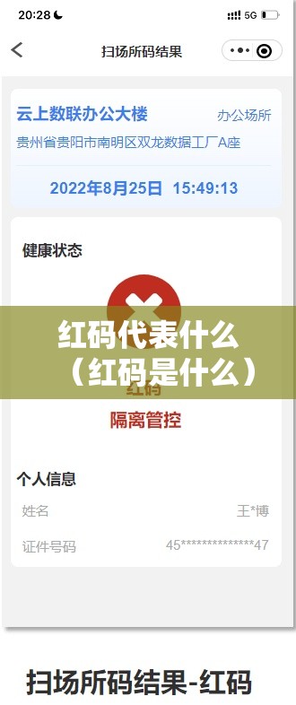 红码代表什么（红码是什么）