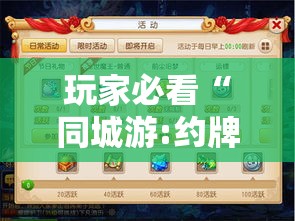 玩家必看“同城游:约牌哪里有透视挂”下载教程