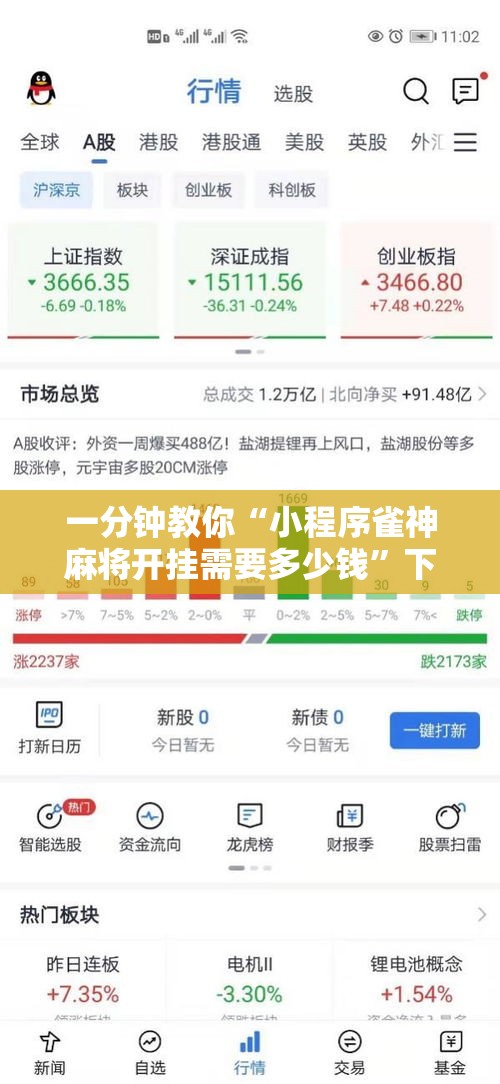 一分钟教你“小程序雀神麻将开挂需要多少钱”下载教程