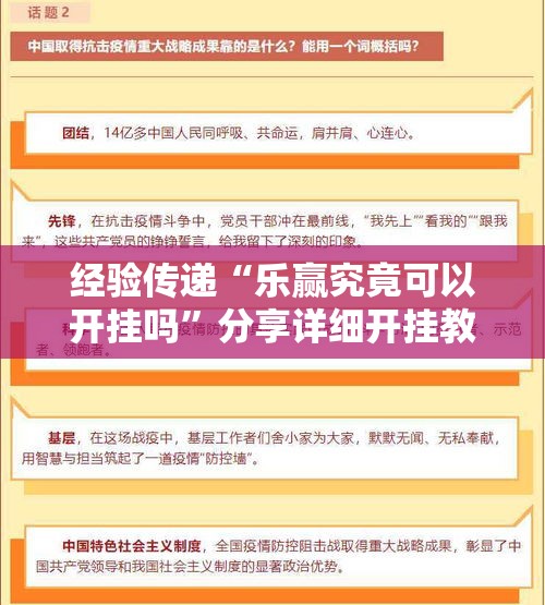 经验传递“乐赢究竟可以开挂吗”分享详细开挂教程
