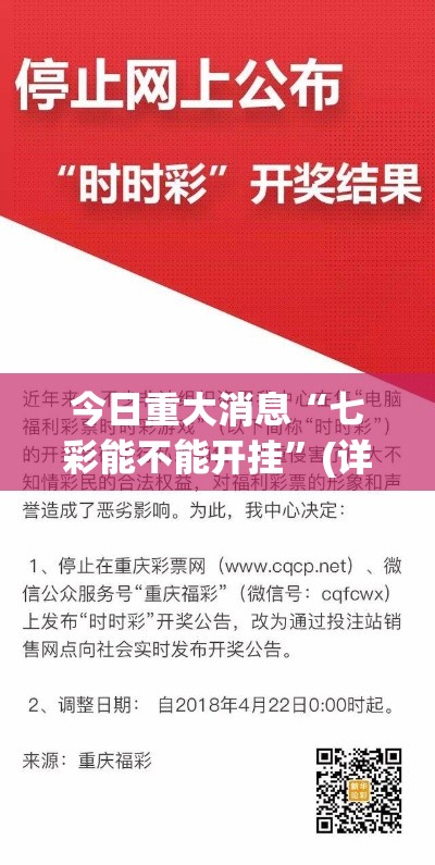 今日重大消息“七彩能不能开挂”(详细辅助脚本)