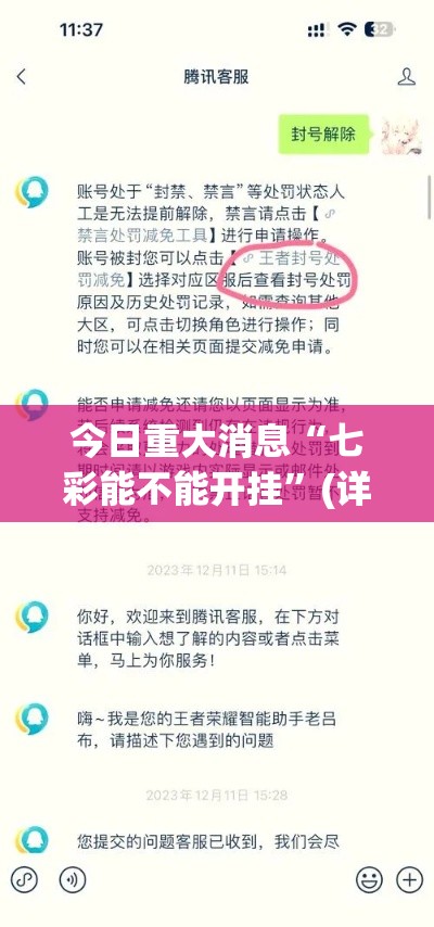 今日重大消息“七彩能不能开挂”(详细辅助脚本)