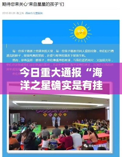 今日重大通报“海洋之星确实是有挂	”揭秘曝光猫腻