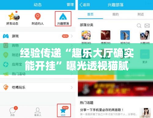经验传递“趣乐大厅确实能开挂”曝光透视猫腻