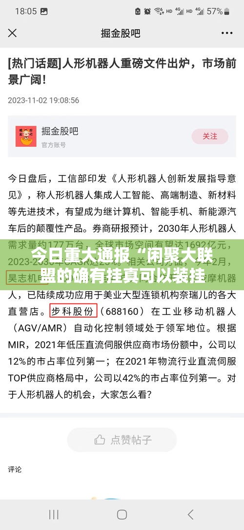 今日重大通报“闲聚大联盟的确有挂真可以装挂 今日重大通报“闲聚大联盟的确有挂真可以装挂