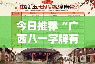 今日推荐“广西八一字牌有没有挂可以开挂的	”原来有挂