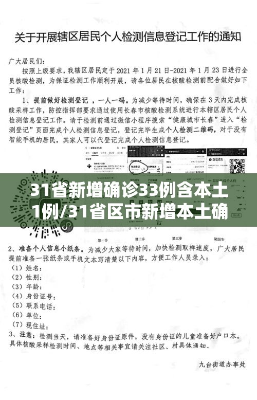 31省新增确诊33例含本土1例/31省区市新增本土确诊病例59例 31省新增确诊33例含本土1例/31省区市新增本土确诊病例59例
