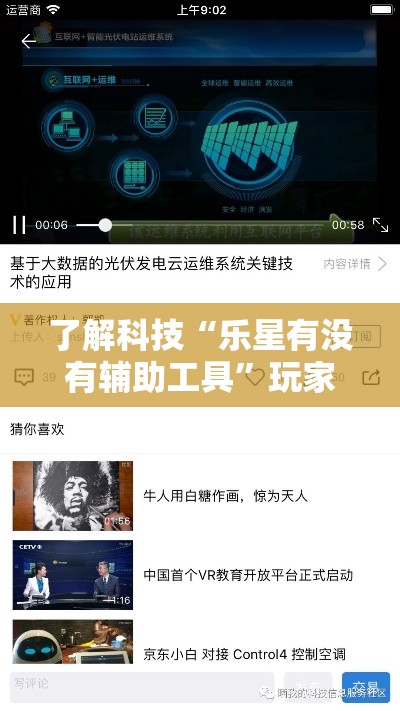 了解科技“乐星有没有辅助工具”玩家必备神器