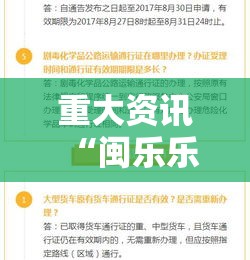 重大资讯“闽乐乐开挂专用辅助器”太坑了真的有挂