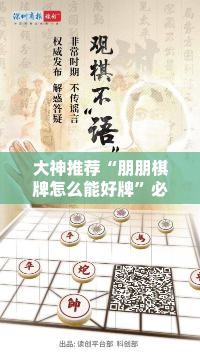 大神推荐“朋朋棋牌怎么能好牌”必胜开挂神器