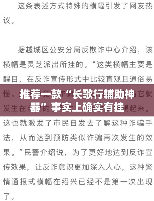 推荐一款“长歌行辅助神器”事实上确实有挂