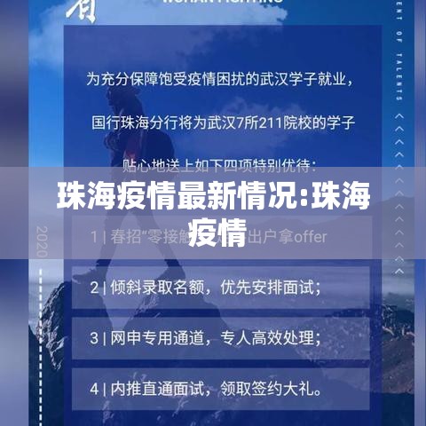 珠海疫情最新情况:珠海 疫情