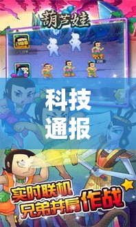 科技通报“葫芦娃3+1可以开挂吗有挂的	”分享详细开挂教程