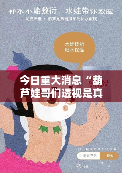 今日重大消息“葫芦娃哥们透视是真的吗”分享装挂详细步骤