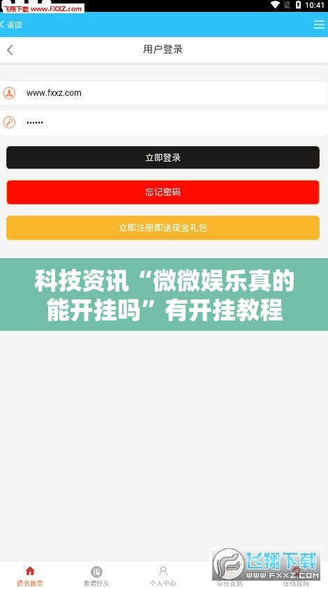 科技资讯“微微娱乐真的能开挂吗”有开挂教程