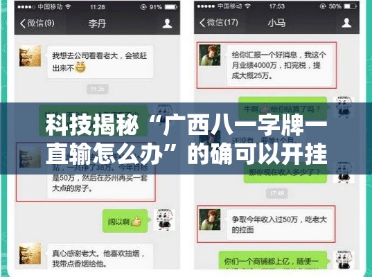 科技揭秘“广西八一字牌一直输怎么办	”的确可以开挂
