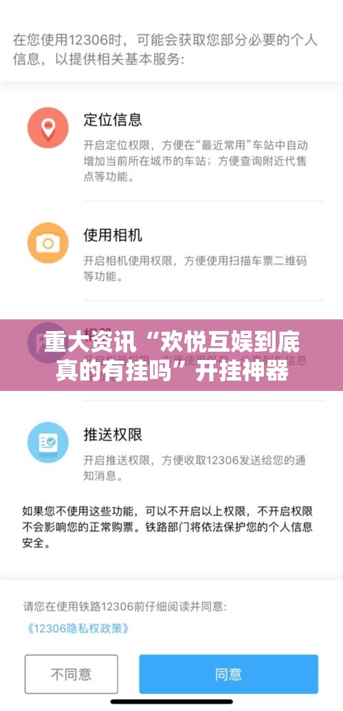 重大资讯“欢悦互娱到底真的有挂吗”开挂神器