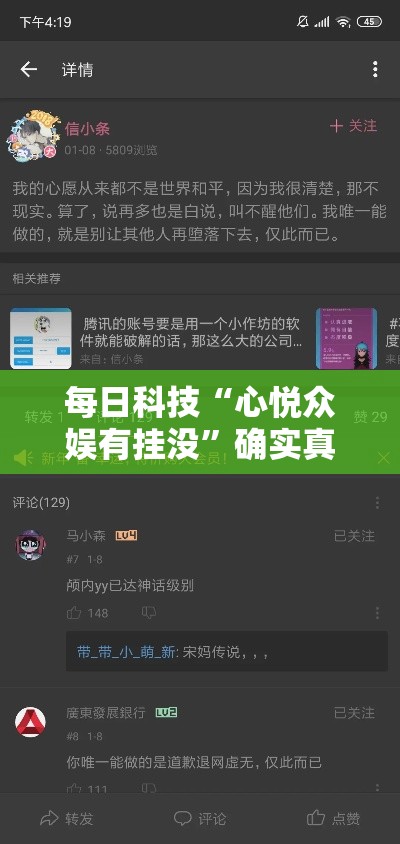 每日科技“心悦众娱有挂没”确实真的有挂