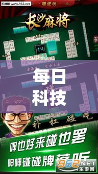 每日科技“皮皮云南麻将到底要怎么用挂	”揭秘曝光猫腻