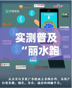 实测普及“丽水跑得快是不是有挂”用挂教程