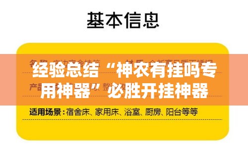 经验总结“神农有挂吗专用神器”必胜开挂神器