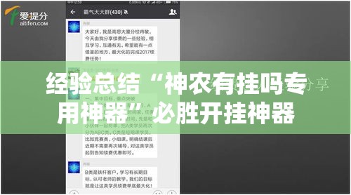 经验总结“神农有挂吗专用神器	”必胜开挂神器