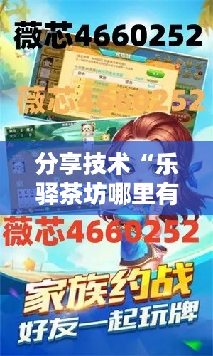 分享技术“乐驿茶坊哪里有透视挂”开挂详细教程