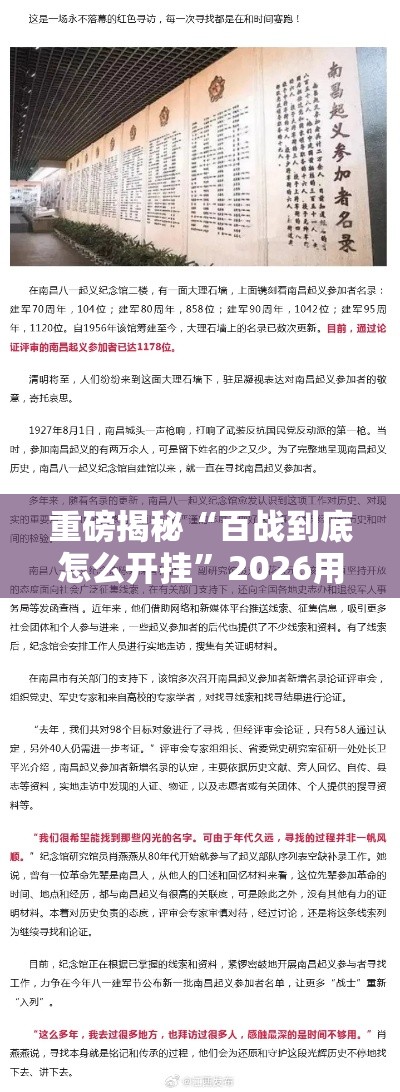 重磅揭秘“百战到底怎么开挂”2026用挂