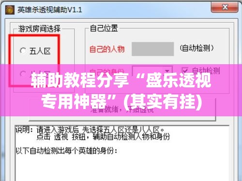 辅助教程分享“盛乐透视专用神器”(其实有挂)