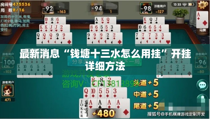 最新消息“钱塘十三水怎么用挂”开挂详细方法