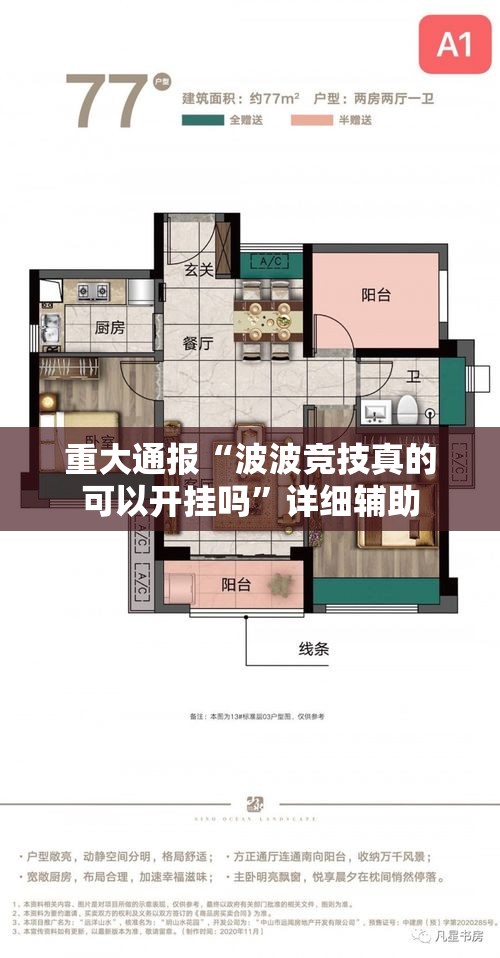 重大通报“波波竞技真的可以开挂吗”详细辅助