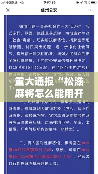 重大通报“松滋麻将怎么能用开挂”下载教程