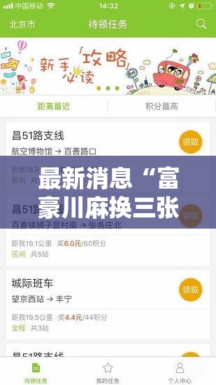 最新消息“富豪川麻换三张辅助软件”开挂方法