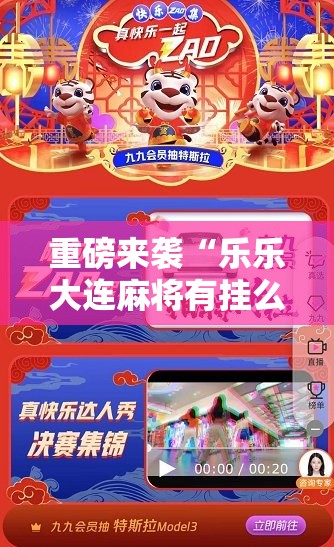 重磅来袭“乐乐大连麻将有挂么”确实真的有挂