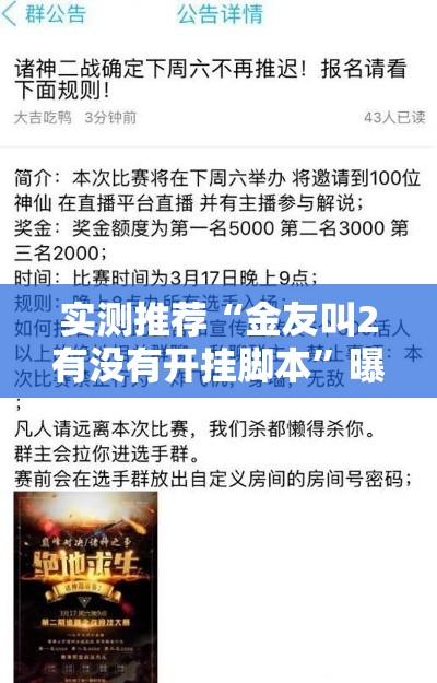 实测推荐“金友叫2有没有开挂脚本”曝光透视猫腻