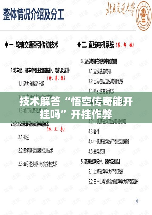 技术解答“悟空传奇能开挂吗	”开挂作弊