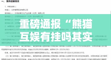 重磅通报“熊猫互娱有挂吗其实是有挂	”详细辅助