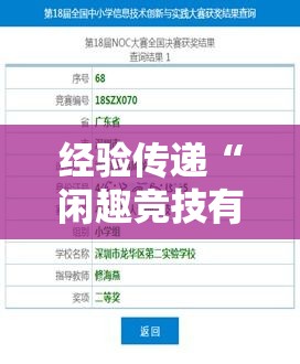 经验传递“闲趣竞技有规律吗	”详细开挂玩法